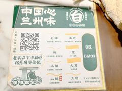 -雁滩白记·兰州牛肉面