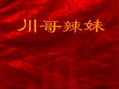 -川哥辣妹(南岗店)