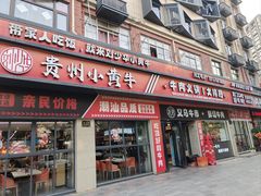 -刘少华贵州小黄牛·鲜牛肉火锅(总店)