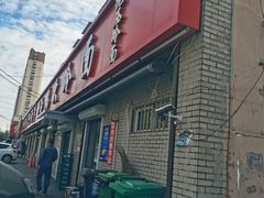 -白鹤大冷面
