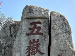 -泰山风景名胜区