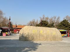 -大明幻境第一城