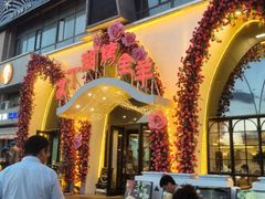-艾丁湖烤全羊西域文化主题餐厅(新天润店)