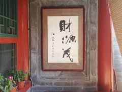 -百好乐宠物友好餐厅(朝外大街店)