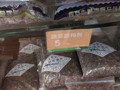 酸梅粉-清真全盛斋传统糕点(西羊市店)
