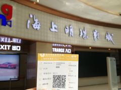 -AMG海上明珠影城(上海环球港RealDCinema店)