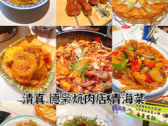 -清真.德枭炕肉店.青海菜(大新街夜市店)