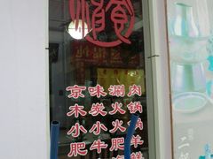 -老潍县美食街(东方路店)