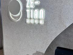 -泽田本家·铜锣烧(TX淮海店)