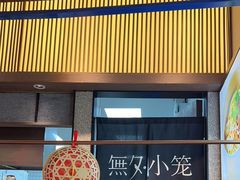 -無夕·小笼(大东方百货店)