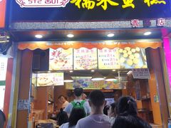 门面-朱記糯米蛋糕(千川百货店)