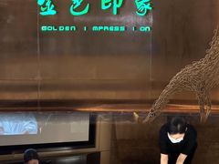 -金色印象·4K影院式足体养生(金沙店)