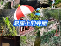 -东南悬空寺方广岩