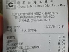 账单-翡翠拉面小笼包(岭南新天地店)