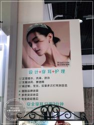 -Wisezone唯点穿耳打耳洞专业国际连锁品牌