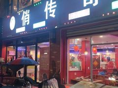 -天都火锅酒楼(虹梅南路店)