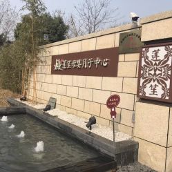 点击看大图 -莲生母婴月子中心(清水河公园店)