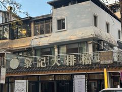 -黎记大排档(慈云路店)