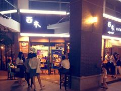 -遇见西木美式餐厅(体育路店)
