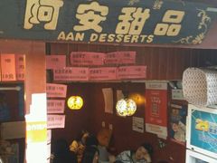 -阿安甜品(五一街店)