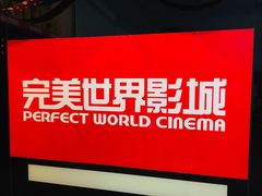 -国文影城(上海闸北店)