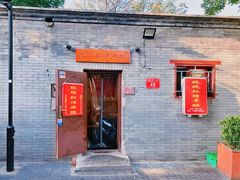 门面-玫瑰红烤羊排(北新桥三条店)