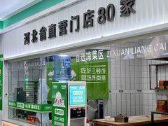 -野尚膳·野菜包子(高开店)
