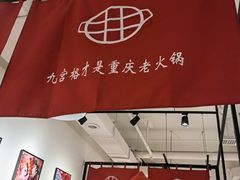 门面-三块六重庆火锅(万象汇店)