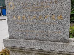 -元代水闸遗址博物馆