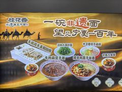 -桂花香手工面(鼓楼店)