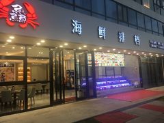 门面-洲晓鲜·舟山海鲜大排档(朱家尖风景区店)