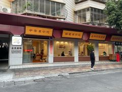 -忠记姜母鸭