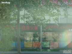 一层的招牌-欢乐牧场海鲜烤肉自助(牡丹园店)