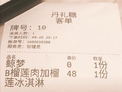 -丹礼糖甜品
