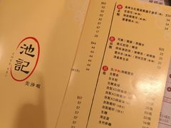 菜单-池记(尖沙咀店)