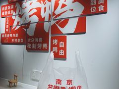 -竺桥兄弟烤鸭馆(竺桥店)