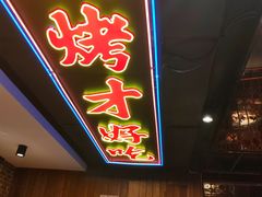 -管氏翅吧(望京东店)
