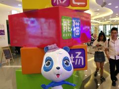 -彩色熊猫剧场
