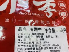 -小李烧鸡(西北角总店)