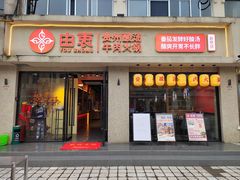 -由衷贵州酸汤牛肉火锅(新桥店)