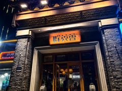 -群英会·三国菜(曹魏古城店)