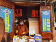 -玛马艾脆皮水磨年糕(湖北路87-89小区店)