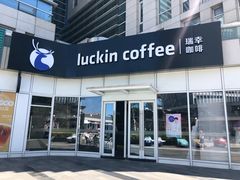 门面-瑞幸咖啡(协信星光广场店)