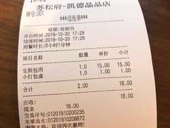 账单-凤起龙游老面包子(凯德晶品店)