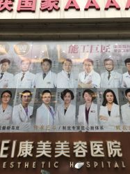 -南京康美美容医院·旗舰店