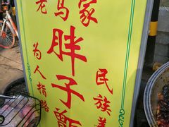 -马文章胖子甑糕(洒金桥店)