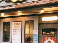 门面-辉记炭烧海鲜大排档·老字号(福田店)