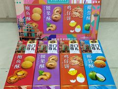 -鹏城八珍深圳特产手信(罗湖店)