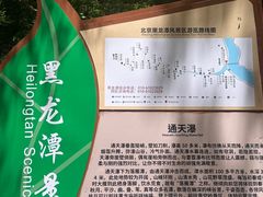 -黑龙潭风景区