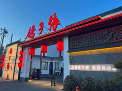 -鸽子张·家宴(大兴店)